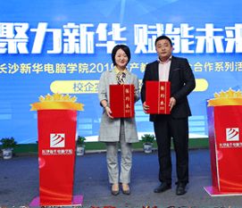 從計算機應用技術到互聯網工程師 長沙新華電腦學院的進階之路